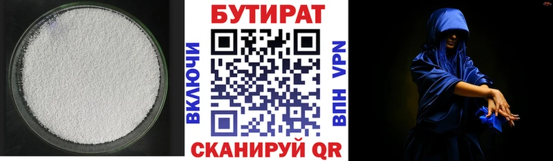 Купить где  Магадан  БУТИРАТ BDO 